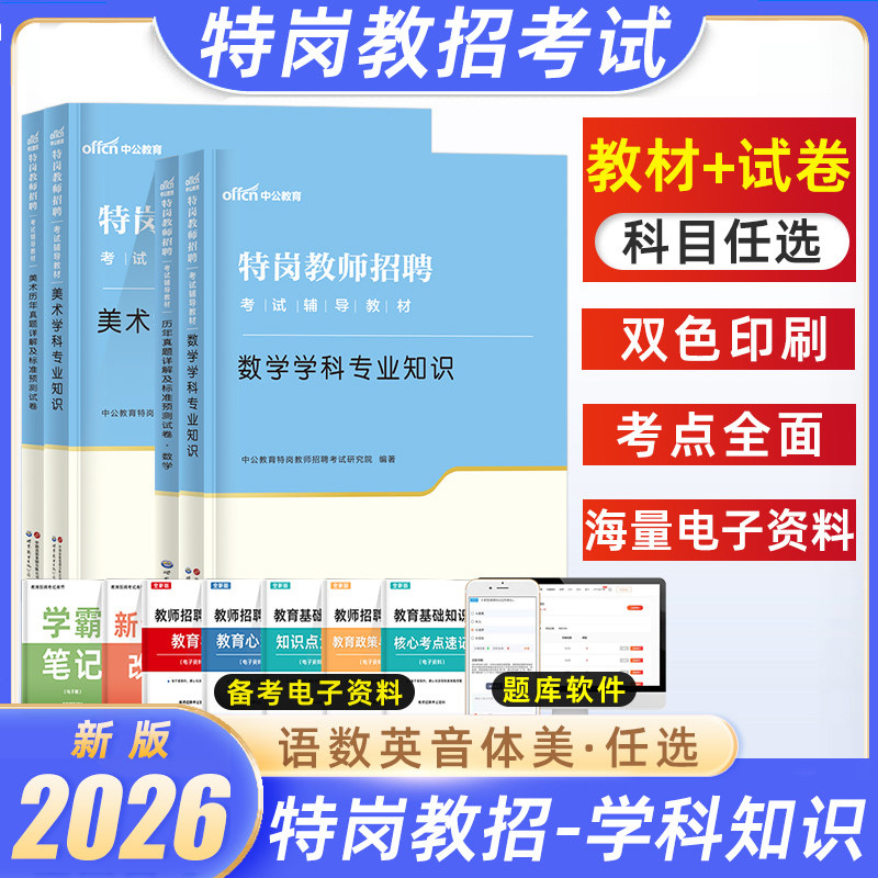 中公教育2026特岗教师招聘考试图片