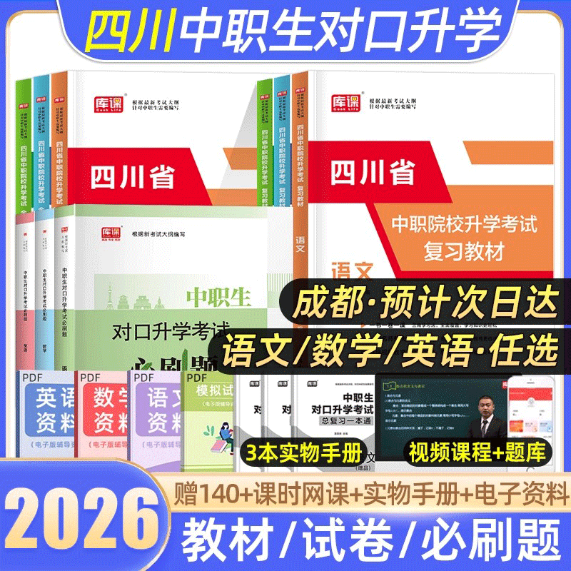 库课2026年四川中职生对口升学
