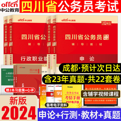 四川省公务员考试中公教育2024