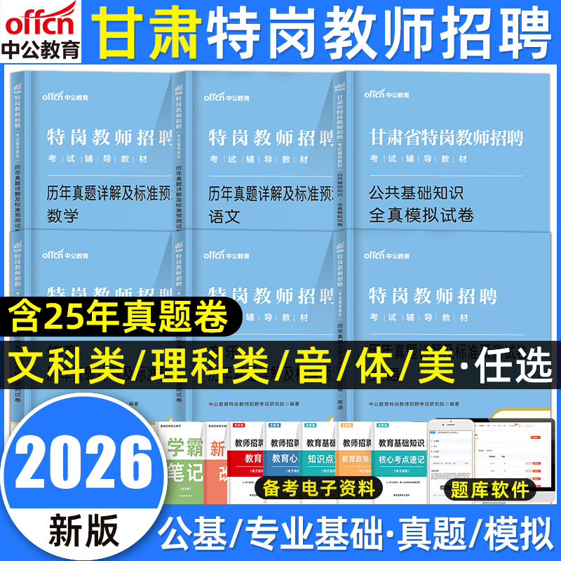 中公2026甘肃特岗教师招聘考试图片