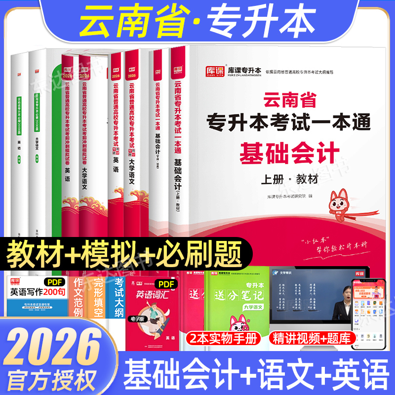 云南专升本基础会计经济管理专业