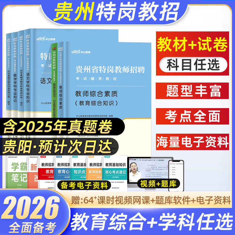 贵州特岗教师用书2026幼儿园真题