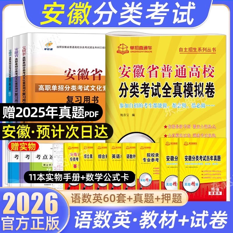 单招考试复习资料安徽单招真题
