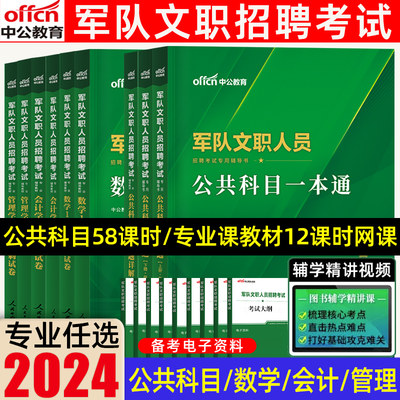 中公军队文职管理笔试招聘考试