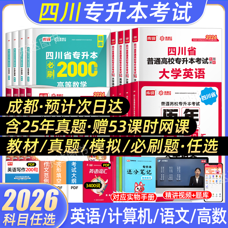 2026年四川专升本教材真题试卷