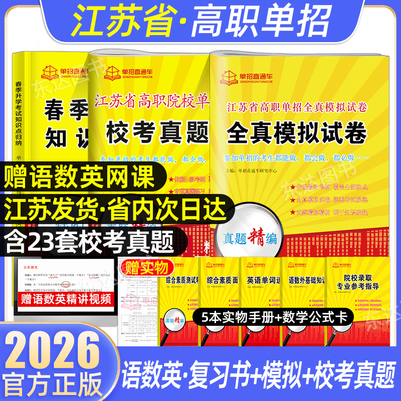 单招考试复习资料2026年江苏真题
