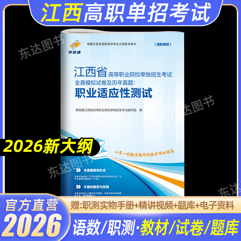 2026年江西单招考试复习资料