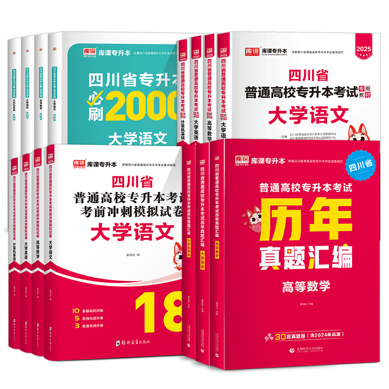 2027年四川专升本教材真题试卷