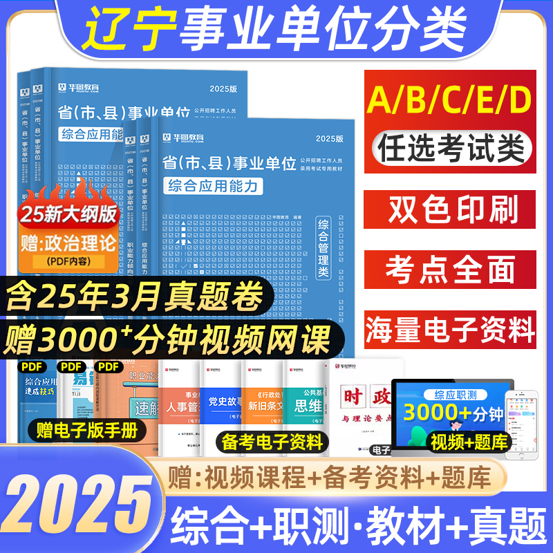 2025辽宁事业单位联考abcde类