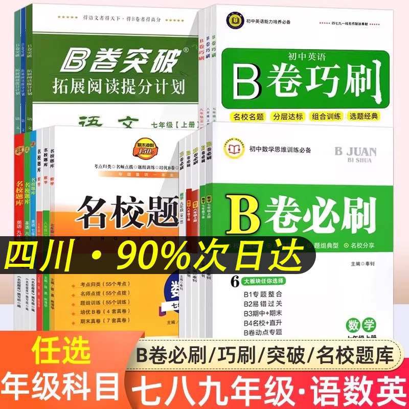2026春B卷必刷成都市名校题库图片