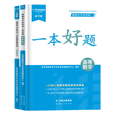 2026年陕西专升本好老师数学