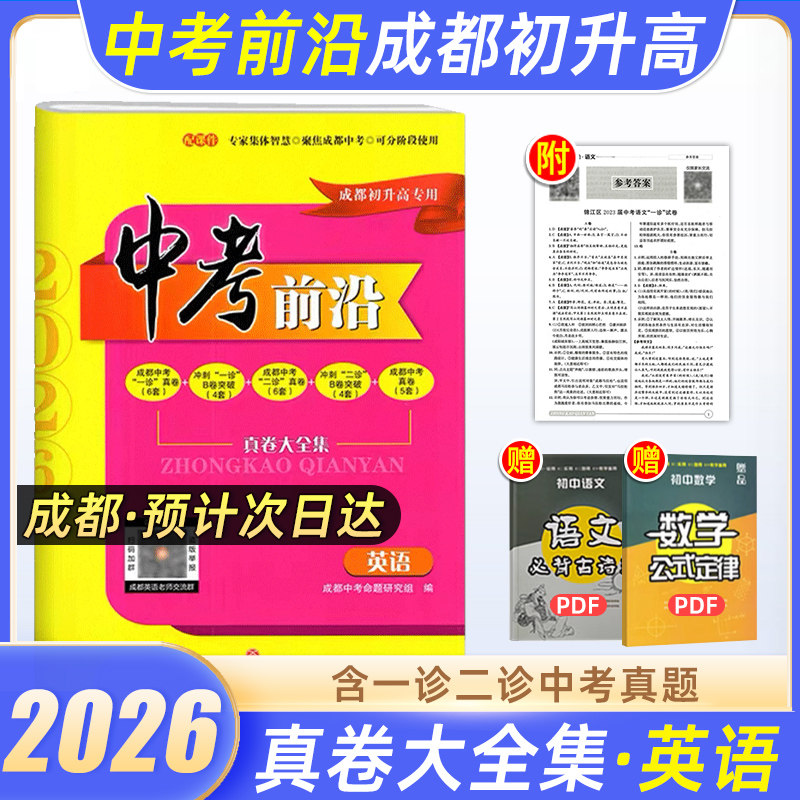 成都中考前沿英语中考真题卷