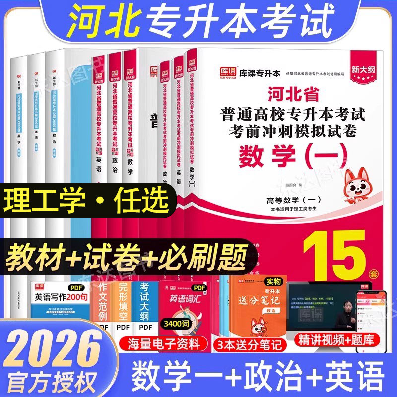 河北专升本理工学考试复习资料
