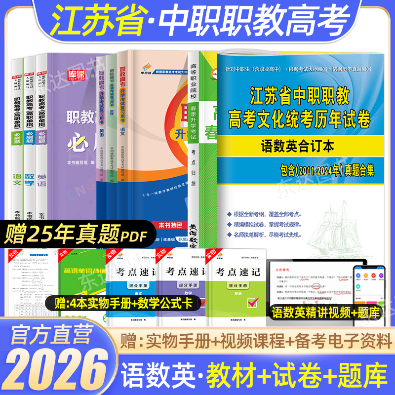 2025年江苏中职职教高考对口单招