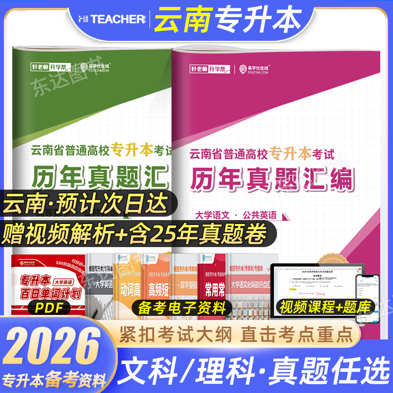 云南专升本历年真题卷2026好老师
