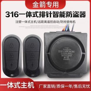 防盗报警器48V60V72V一键启动金箭报警器原厂原装 金箭电动车原装