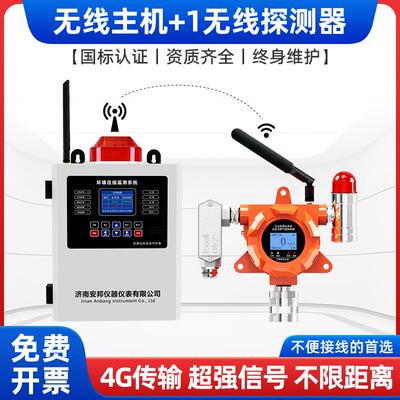 无线4G可燃气体探测报警器工业氧氢氨气乙炔浓度探测泄漏检测仪