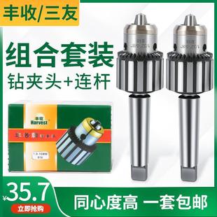 锥柄钻夹头扳手式 丰收莫式 重型MT2号3号4号5号连杆铣床钻床台钻
