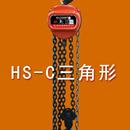 成华手拉葫芦吊机手动导链1 5吨10t小型三角锰钢链条起重倒链