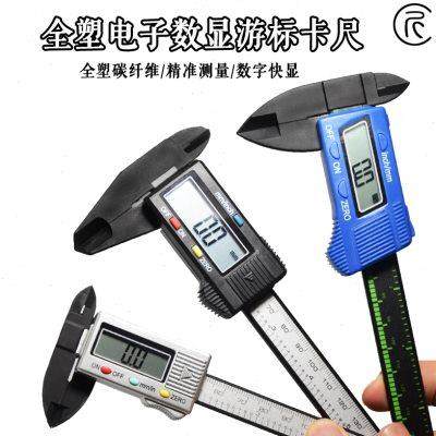 电子卡尺数显迷你游标卡尺碳纤维塑料文玩珠宝测量工具