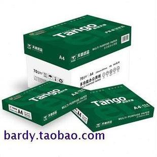 5包8包装 包邮 新绿天章复印纸a4纸打印 70g80克A4办公木浆草稿纸