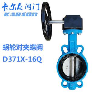 16Q球墨铸铁手动双向软密封dn200涡轮对夹式 天津卡尔森D371X 蝶阀