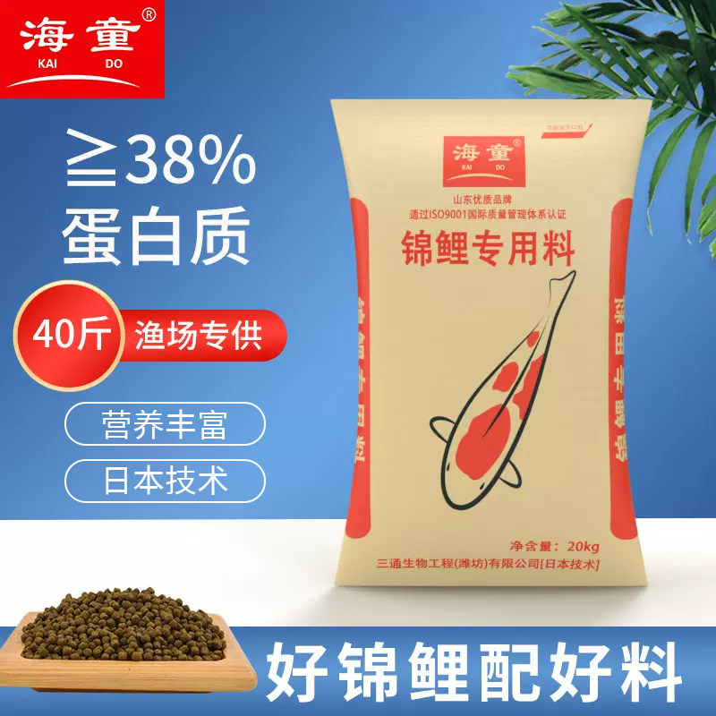 海童锦鲤鱼饲料鱼食观赏鱼专用金鱼鱼粮锦鲤通用大包40斤