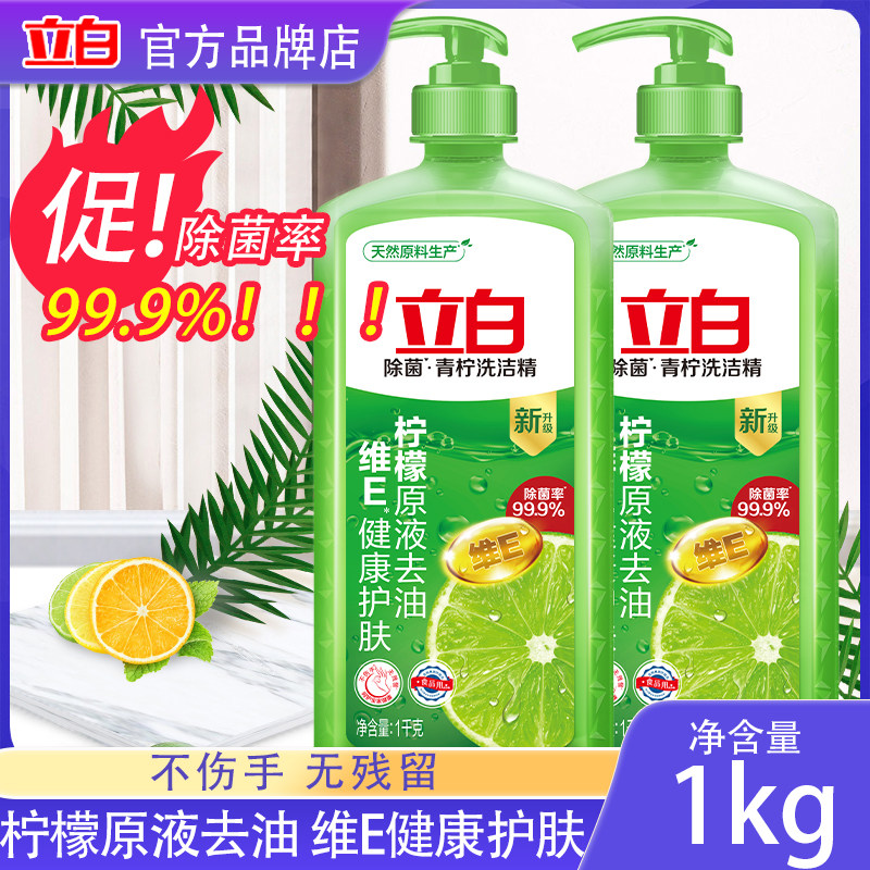 立白洗洁精青柠檬浓缩去油去异味洗洁精用半年大瓶实惠官方店使用感如何?