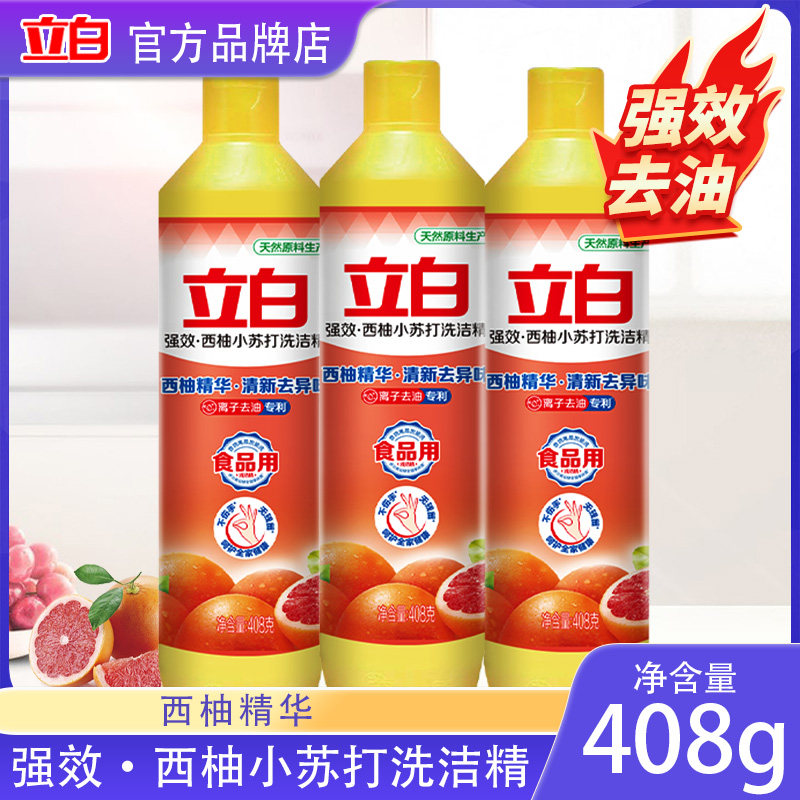 【强力去油】立白西柚洗洁精强效去油腻408g小瓶洗洁精无磷不伤手易漂高性价比高么？