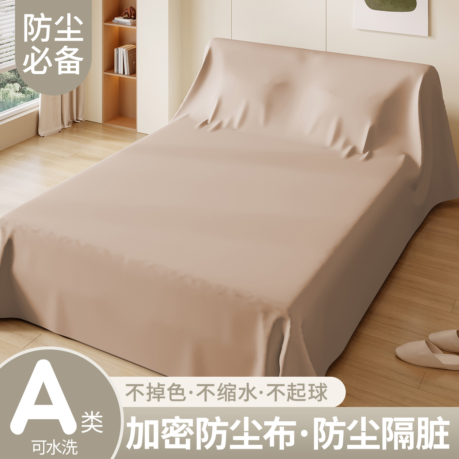 家用遮尘布透气挡灰尘防尘盖布床罩遮盖布家具万能全盖沙发防尘罩