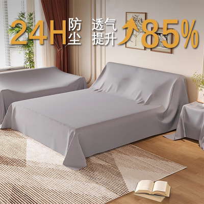 床罩防尘盖布防灰尘保护罩家具专用遮盖布沙发家用透气遮尘挡灰布
