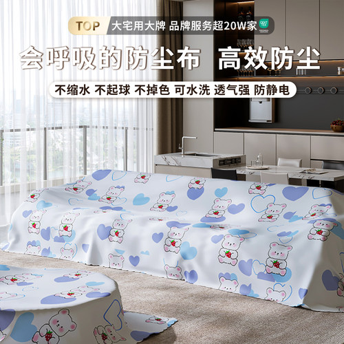 防尘盖布遮挡防灰尘床罩万 能全盖家用沙发遮尘布家用透气挡灰布