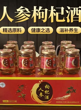 正品吉林长白山人参枸杞酒52度42度养生酒小瓶装礼盒装150ml*12瓶