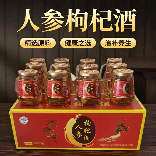 长白山人参枸杞酒52/42度礼盒