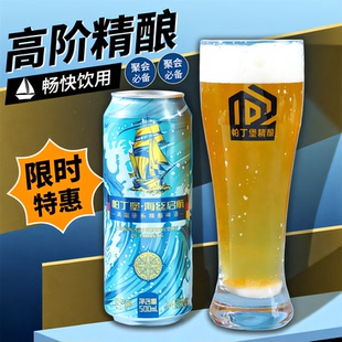 帕丁堡精酿原浆啤酒白啤酒小麦啤酒500ml整箱12瓶13度小麦精酿啤