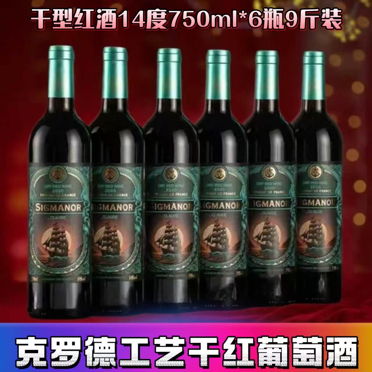 红酒法国赤霞珠干红葡萄酒整箱6瓶14度750ml礼盒装甜型整箱