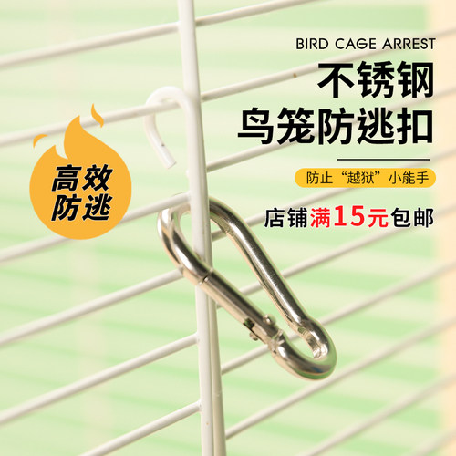 高能鹦鹉鸟笼配件不锈钢防逃扣