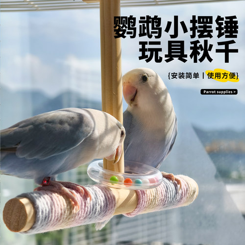 高能鸟鹦鹉解闷自嗨新型玩具秋千