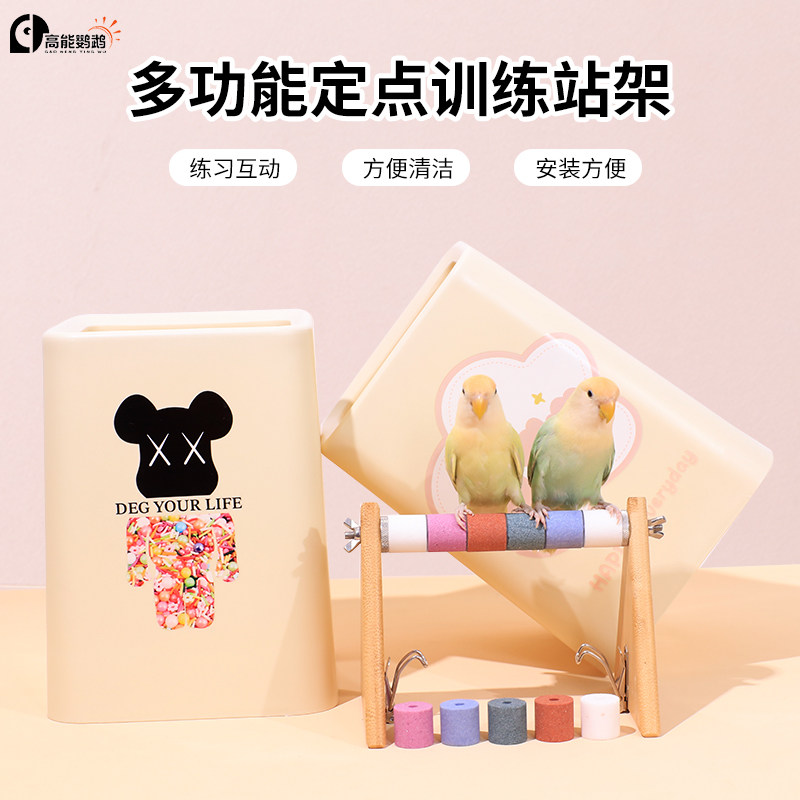高能鹦鹉站台安装便捷定点训练