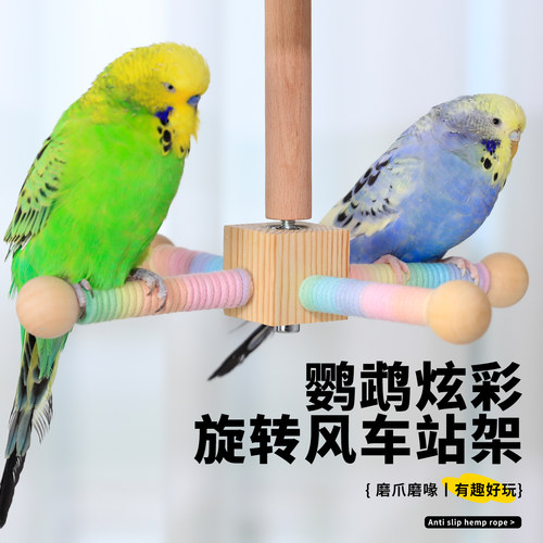 旋转风车站杆新型鹦鹉转转乐玩具