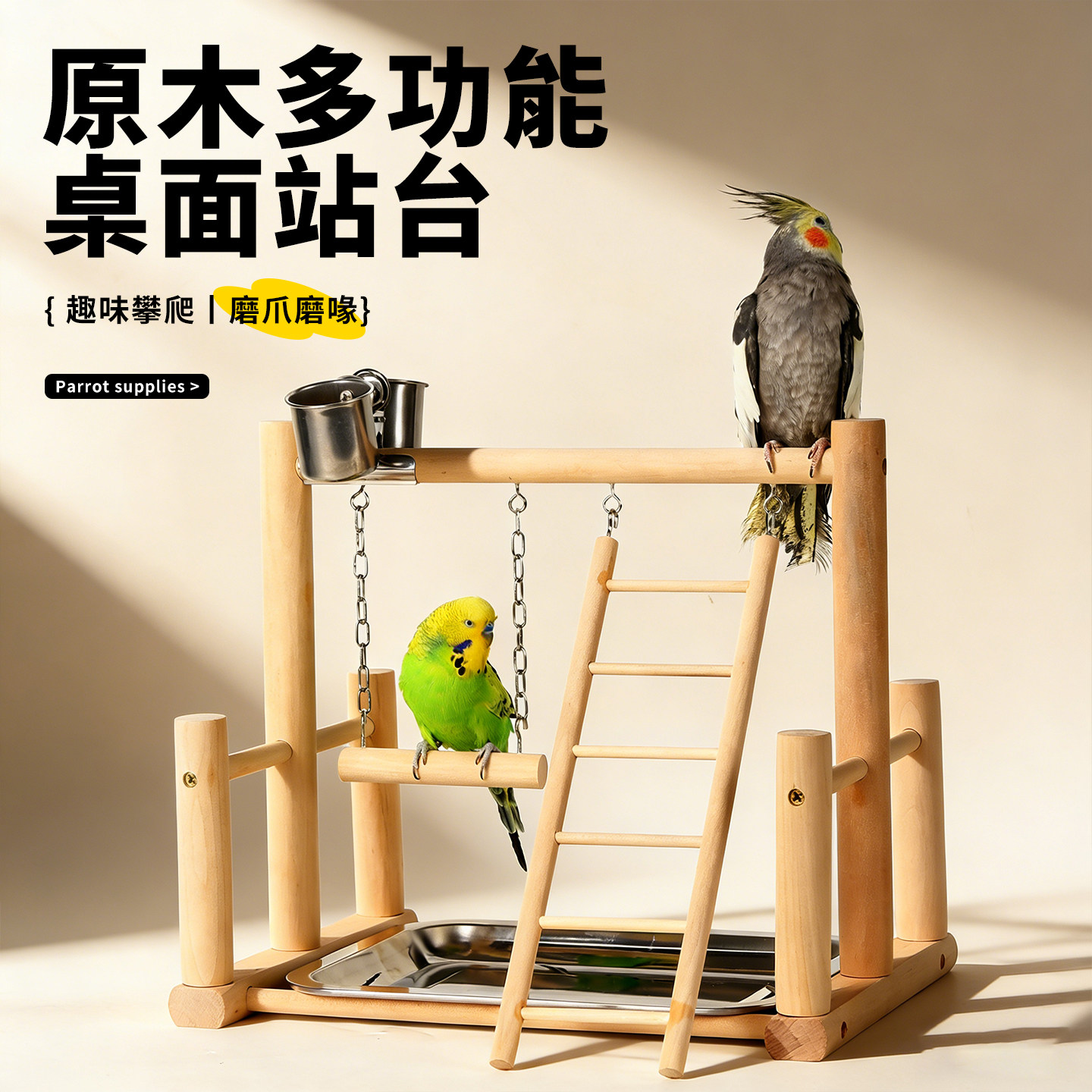 鹦鹉鸟架原木站杆定点排便栖息磨爪虎皮牡丹玄凤专用训鸟桌面站架,宠物/宠物食品及用品,鸟类站杆,淘宝优惠券,粉丝福利购,淘宝优惠卷