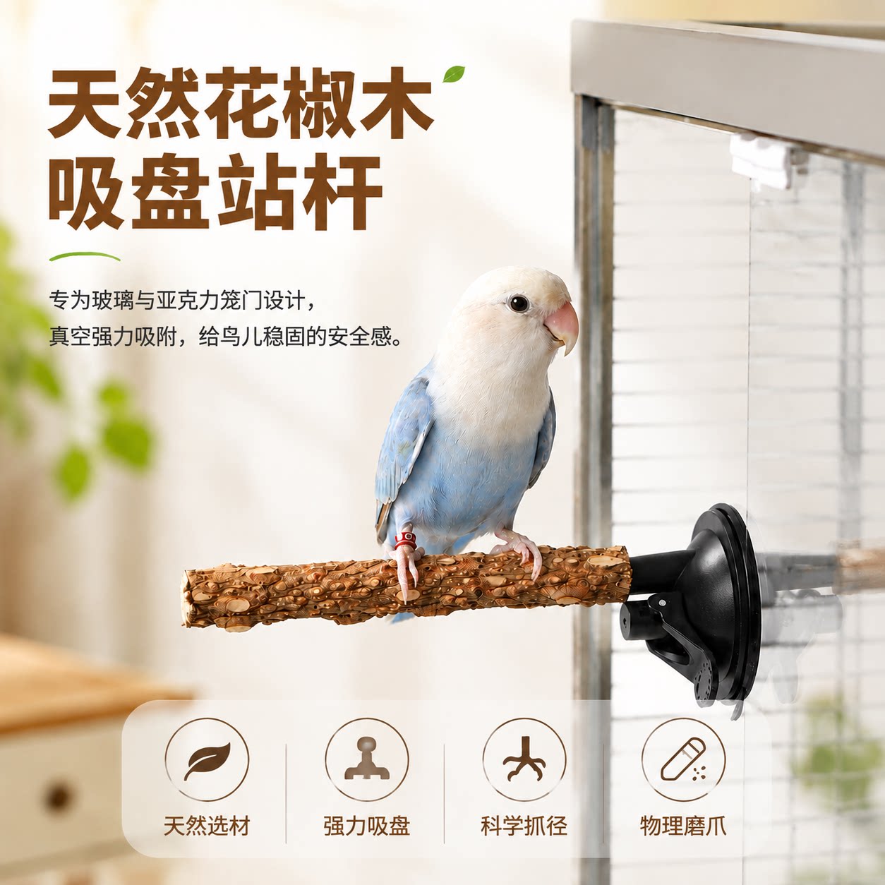 高能鹦鹉吸盘站杆车载窗户专用图片