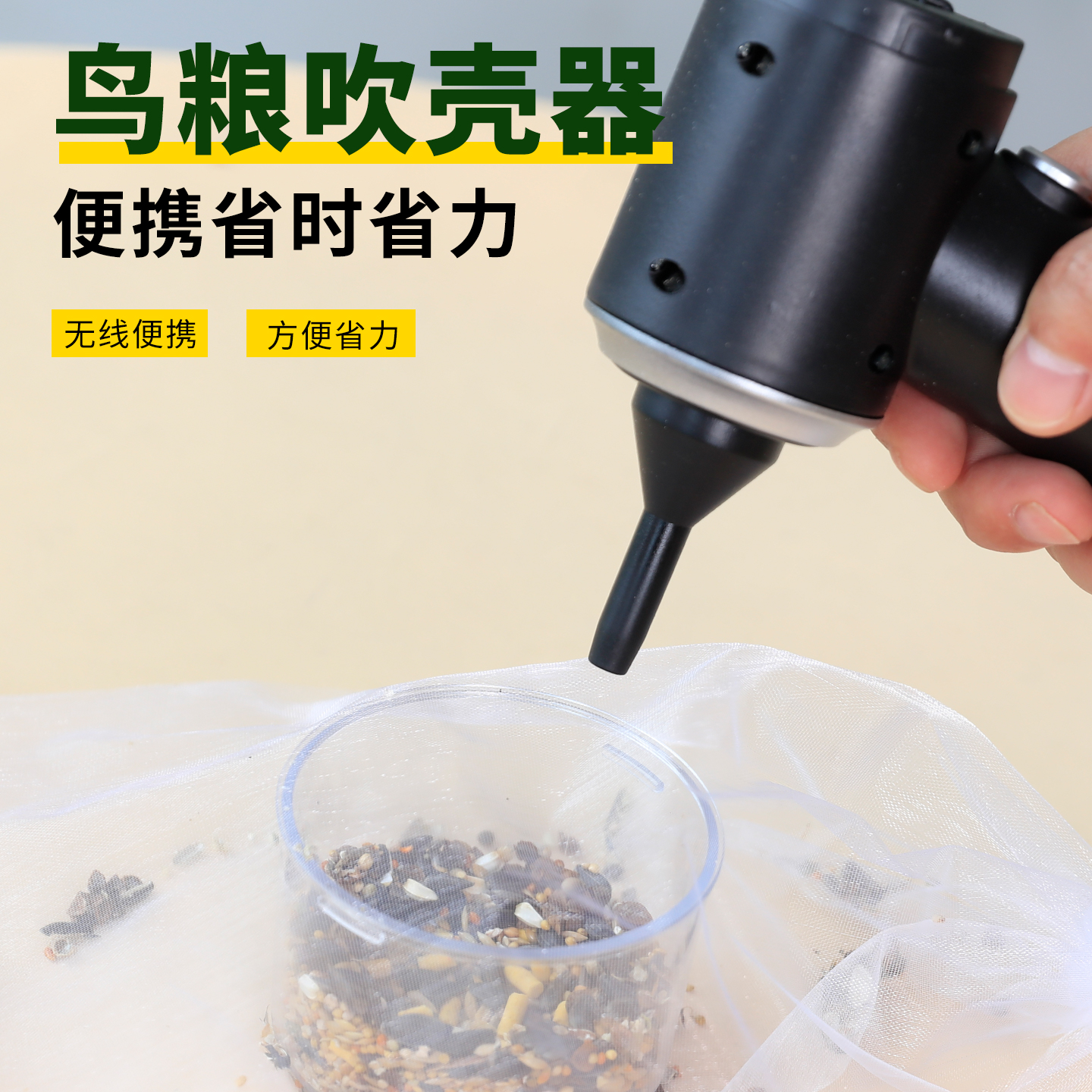 鹦鹉鸟粮专用鸟粮谷壳分离吹壳器