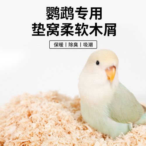 鹦鹉仓鼠专用木屑除臭粪便垫料