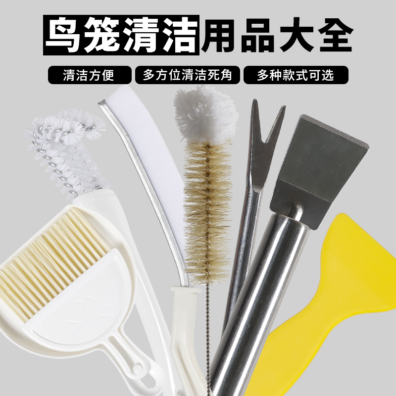 多功能鸟笼粪便清洁工具方便快捷