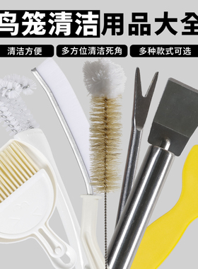 鹦鹉鸟笼清洁工具洗鸟笼刷托盘粪便铲屎水壶刷子扫把专用清理神器