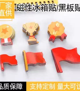 小红旗磁贴教具黑板磁性贴表扬小号星星奖励磁贴奖杯勋章奖章磁贴