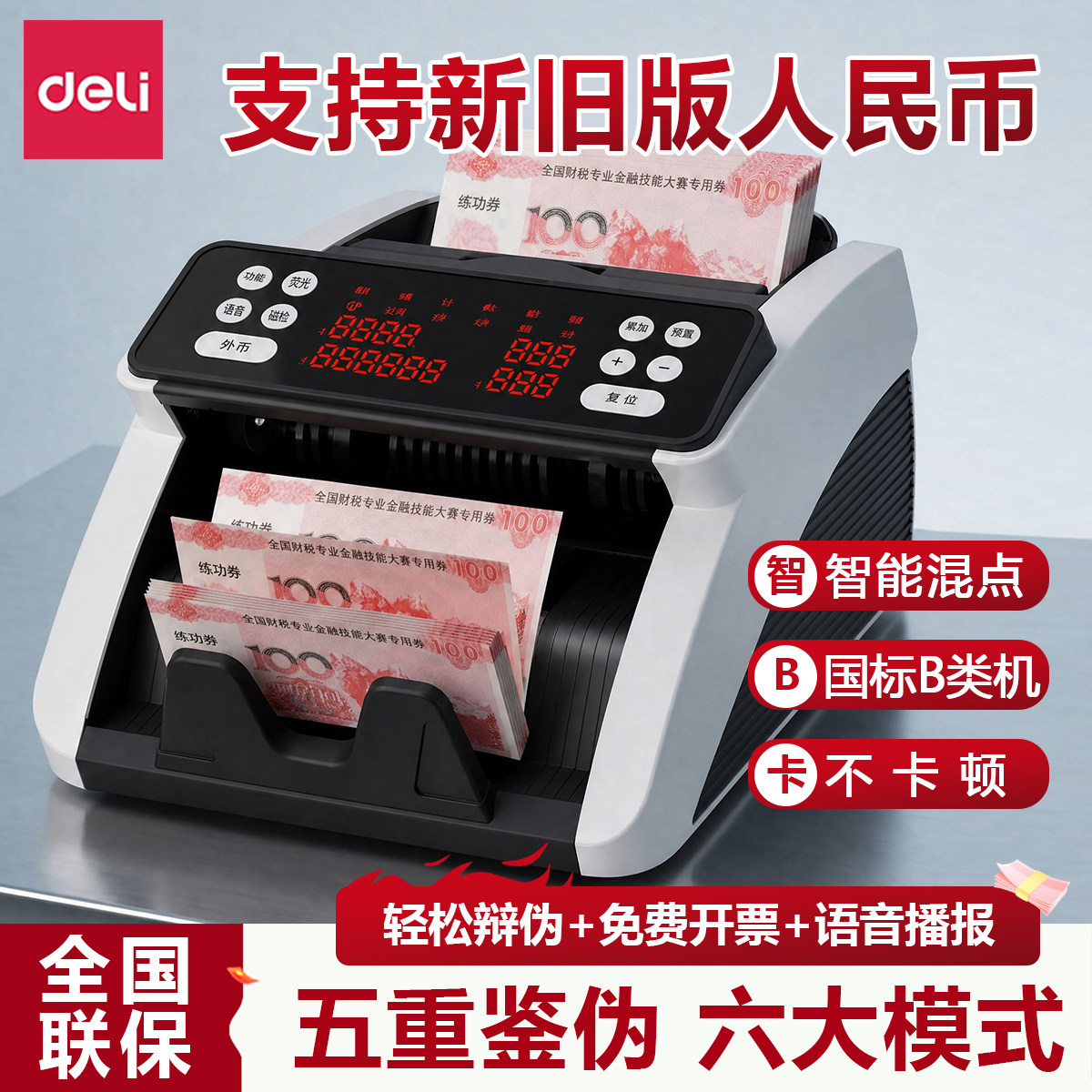 得力6150点钞机新款商用银行B类智能语音验钞机新版人民币点钞机