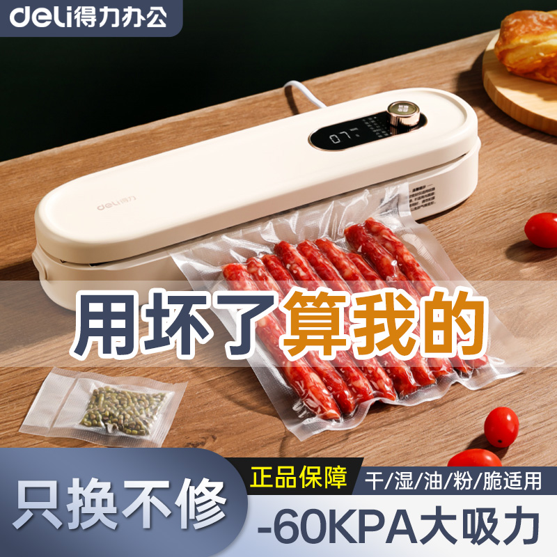 得力真空包装机全自动家用真空封口机干湿两用小型食品保鲜密封机