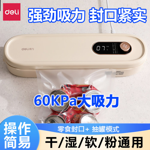 得力LM669真空封口机真空锁鲜家用干湿智能食品保鲜包装封口机